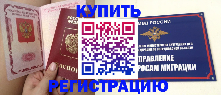 прописка ребенка в Тобольске