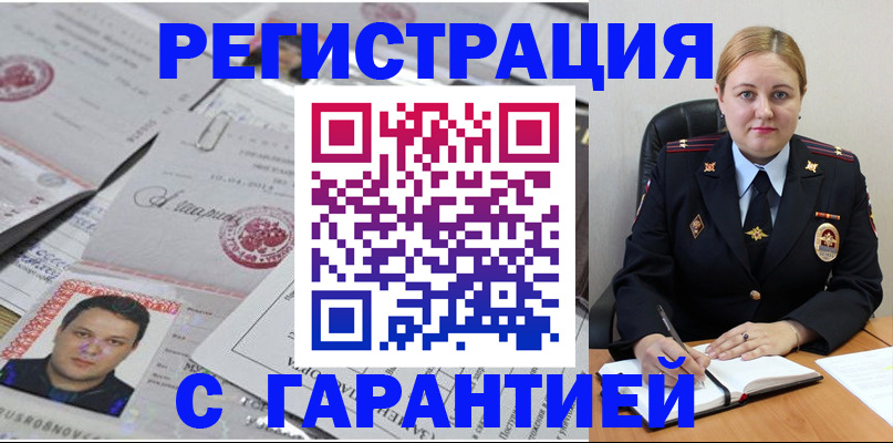 прописка штамп в Тобольске