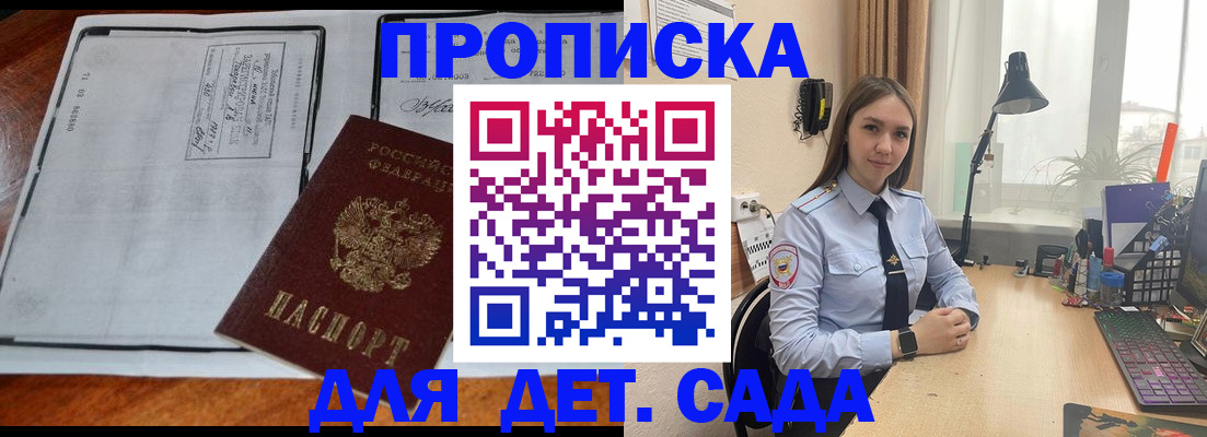 прописка для школы в Тобольске